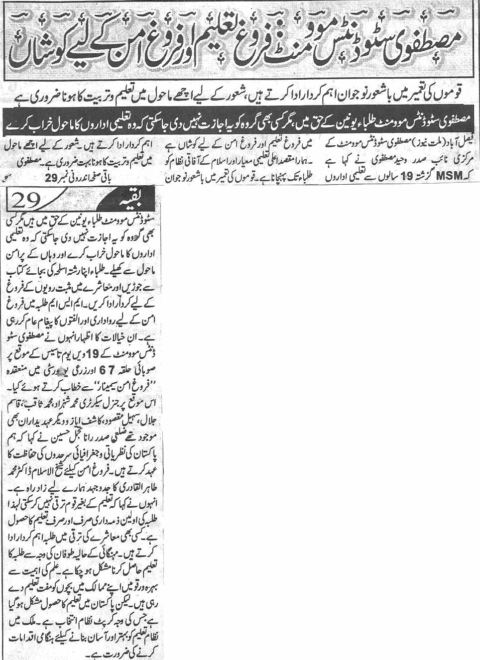 Minhaj-ul-Quran  Print Media CoverageDaily Millat Back page
