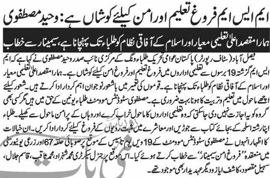 تحریک منہاج القرآن Minhaj-ul-Quran  Print Media Coverage پرنٹ میڈیا کوریج Daily Nai Baat page 3