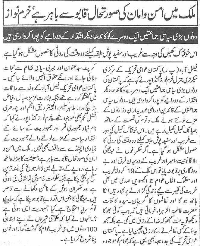 Minhaj-ul-Quran  Print Media CoverageDaily Aman page 3