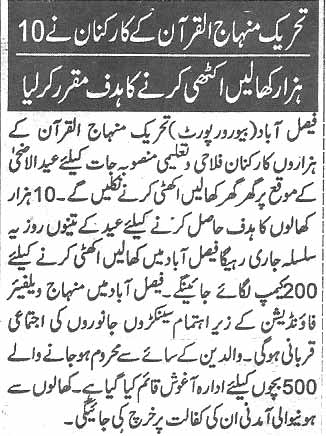 Minhaj-ul-Quran  Print Media Coverage Daily Pakistan page 2