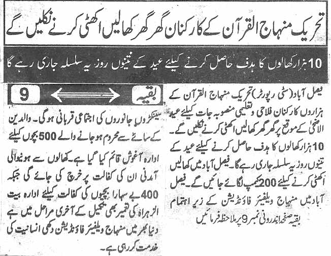 Minhaj-ul-Quran  Print Media CoverageDaily Naya ujaia