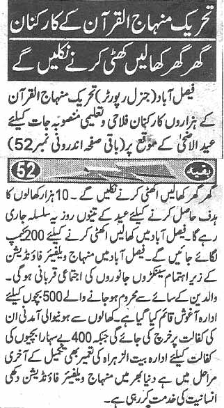 Minhaj-ul-Quran  Print Media CoverageDaily Susiness report