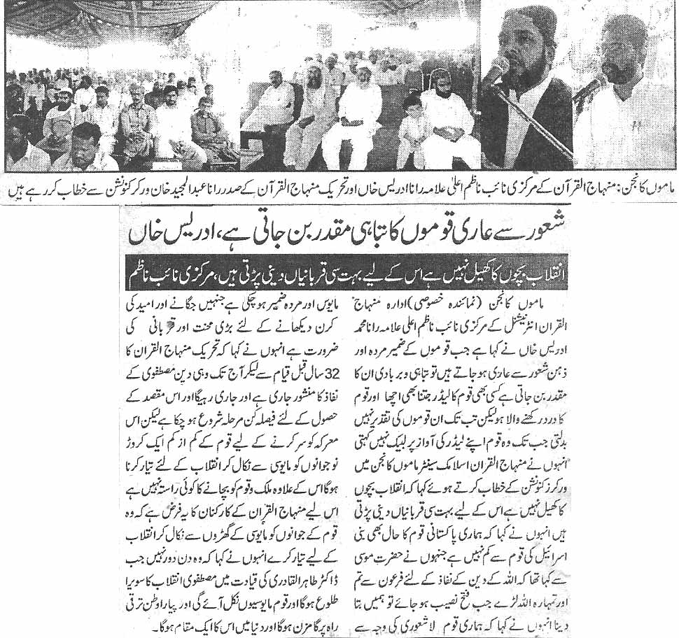 Minhaj-ul-Quran  Print Media Coverage Daily Pakistan page 4