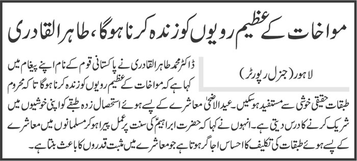 تحریک منہاج القرآن Pakistan Awami Tehreek  Print Media Coverage پرنٹ میڈیا کوریج Daily Jehanpakistan