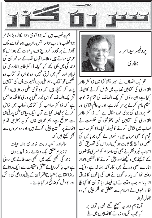 Minhaj-ul-Quran  Print Media Coverage Daily Jang 
