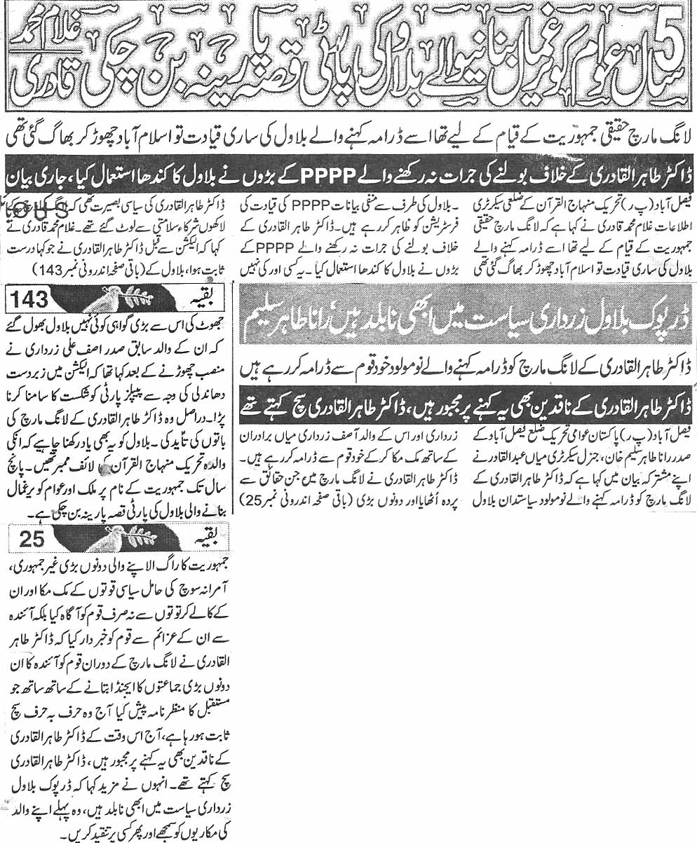 Minhaj-ul-Quran  Print Media CoverageDaily Aman page 2