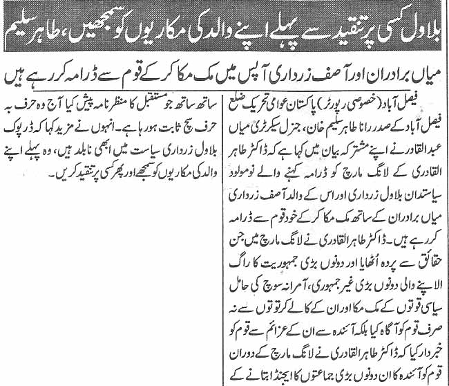 Minhaj-ul-Quran  Print Media CoverageDaily Express page 2