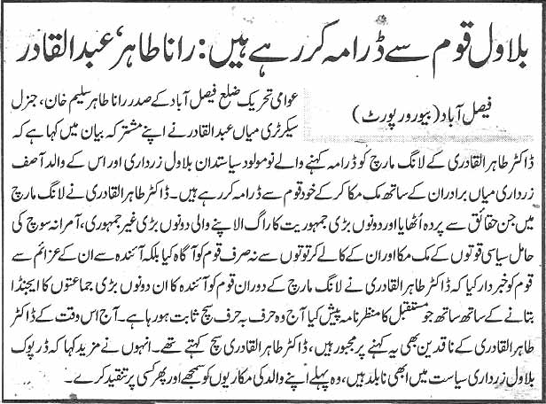 Minhaj-ul-Quran  Print Media CoverageDaily Jehanpakistan