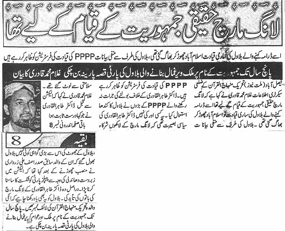 تحریک منہاج القرآن Minhaj-ul-Quran  Print Media Coverage پرنٹ میڈیا کوریج Daily Millat Front page