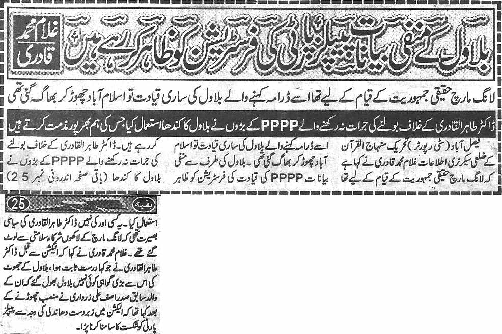 Pakistan Awami Tehreek Print Media CoverageDaily Shelter news page 3