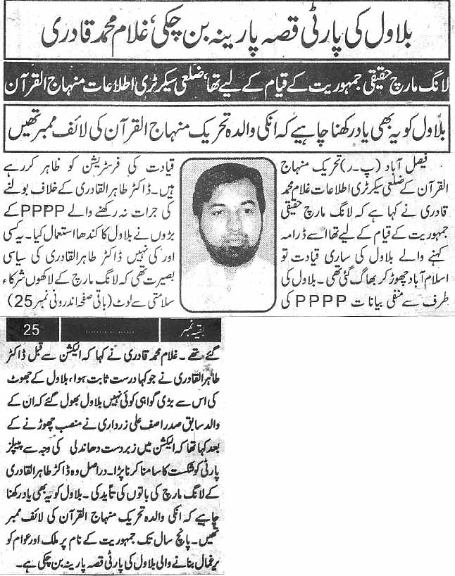 Pakistan Awami Tehreek Print Media CoverageDaily Paigham page 3