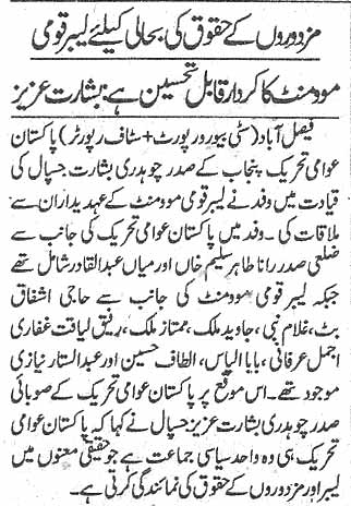 Pakistan Awami Tehreek Print Media CoverageDaily Khabrain page 5