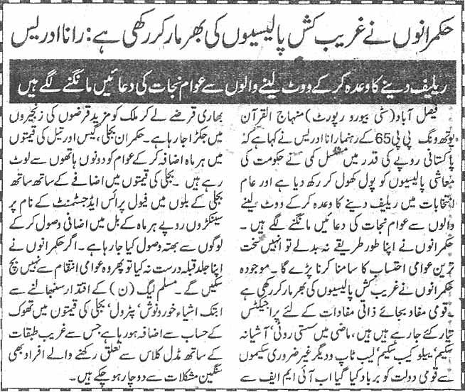 Pakistan Awami Tehreek Print Media CoverageDaily Khabrain