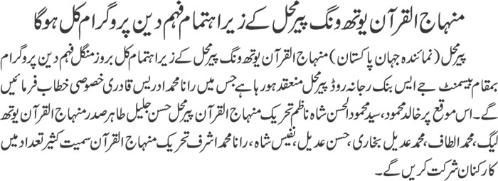 Pakistan Awami Tehreek Print Media CoverageDaily Jehanpakistan