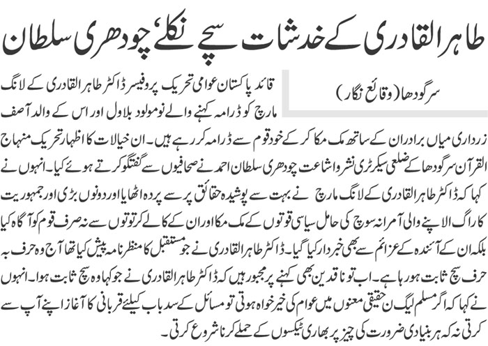 Minhaj-ul-Quran  Print Media Coverage Daily Jehanpakistan