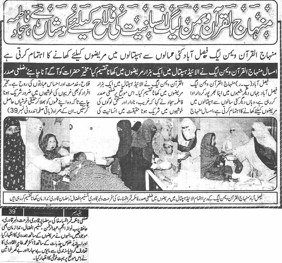 تحریک منہاج القرآن Pakistan Awami Tehreek  Print Media Coverage پرنٹ میڈیا کوریج Daily Paigham Back page