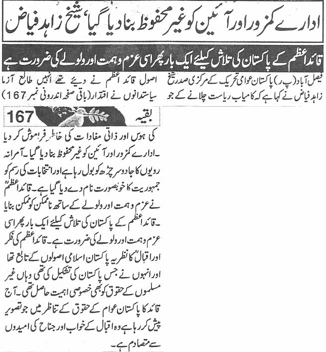 Pakistan Awami Tehreek Print Media CoverageDaily Aman page 2