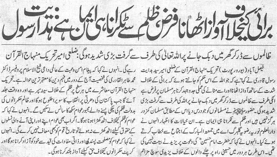 Minhaj-ul-Quran  Print Media Coverage Daily Jehanpakistan page 3