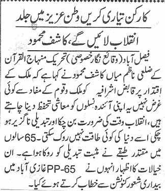 تحریک منہاج القرآن Minhaj-ul-Quran  Print Media Coverage پرنٹ میڈیا کوریج Daily Jang page 2