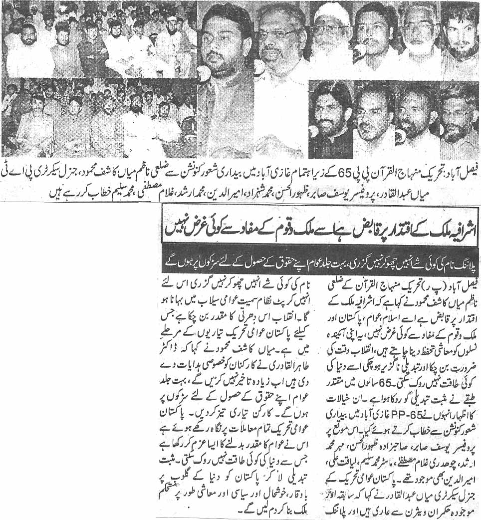 Minhaj-ul-Quran  Print Media CoverageDaily Naya ujala