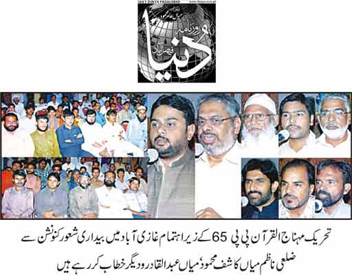 Minhaj-ul-Quran  Print Media CoverageDaily Dunya page