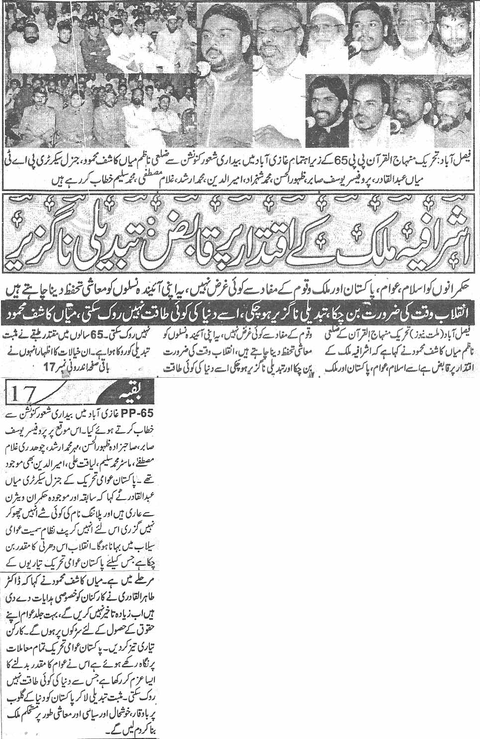 تحریک منہاج القرآن Minhaj-ul-Quran  Print Media Coverage پرنٹ میڈیا کوریج Daily Millat