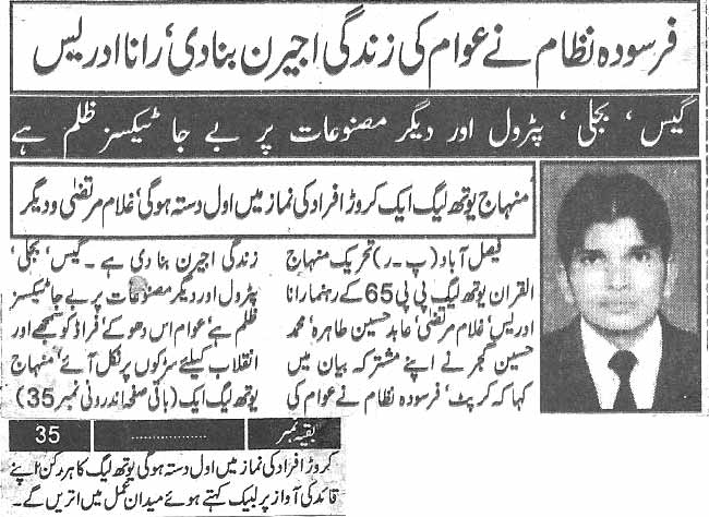 Minhaj-ul-Quran  Print Media Coverage Daily Paigham