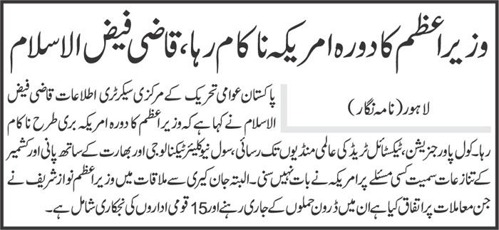 تحریک منہاج القرآن Minhaj-ul-Quran  Print Media Coverage پرنٹ میڈیا کوریج Daily Jehanpakistan page 2