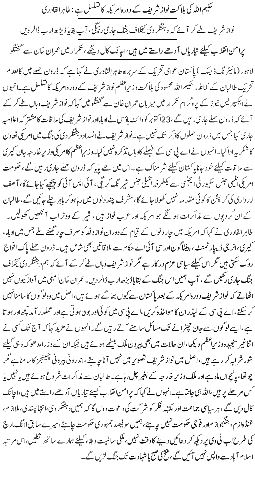 Minhaj-ul-Quran  Print Media Coverage Daily Express Back page