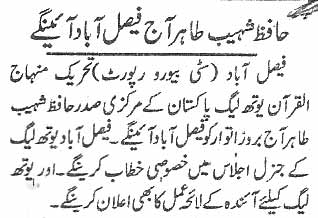تحریک منہاج القرآن Minhaj-ul-Quran  Print Media Coverage پرنٹ میڈیا کوریج Daily Khabrain page 6