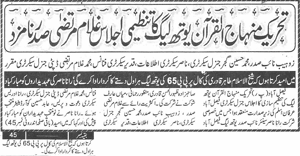 تحریک منہاج القرآن Minhaj-ul-Quran  Print Media Coverage پرنٹ میڈیا کوریج Daily Paigham  page 3