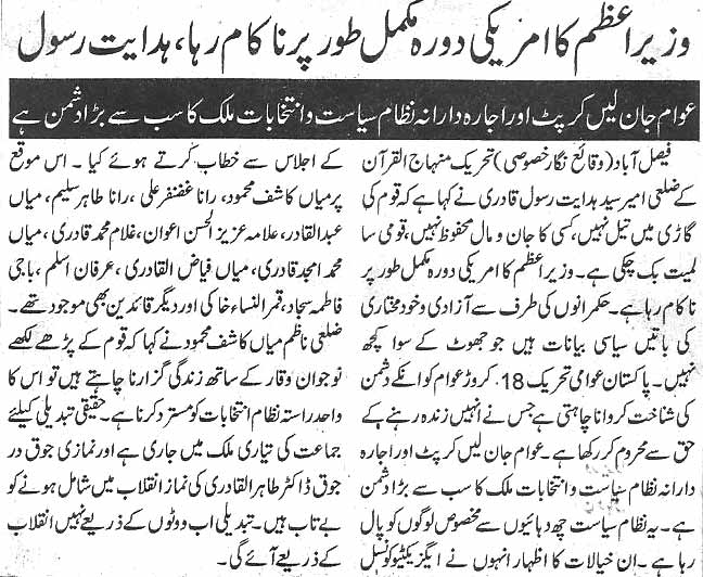 Minhaj-ul-Quran  Print Media Coverage Daily Jang page 5