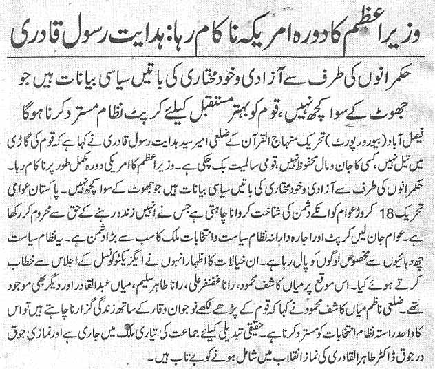 Minhaj-ul-Quran  Print Media CoverageDaily Jehanpakistan page 4