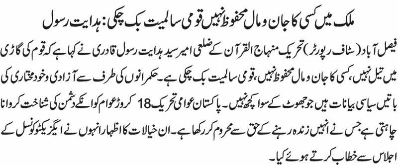 تحریک منہاج القرآن Pakistan Awami Tehreek  Print Media Coverage پرنٹ میڈیا کوریج Daily Nai Baat Back page