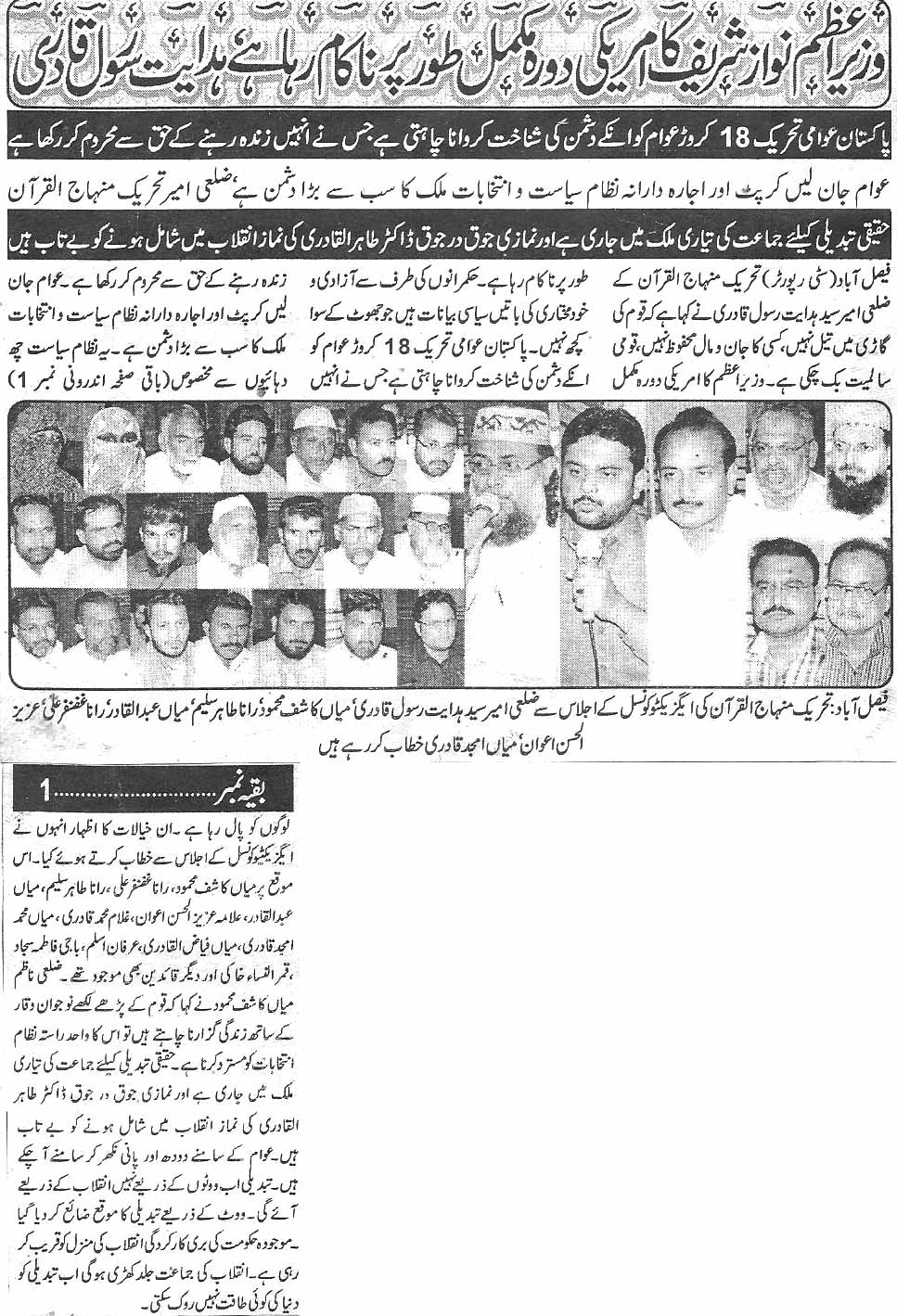 Minhaj-ul-Quran  Print Media CoverageDaily Waqif Back page