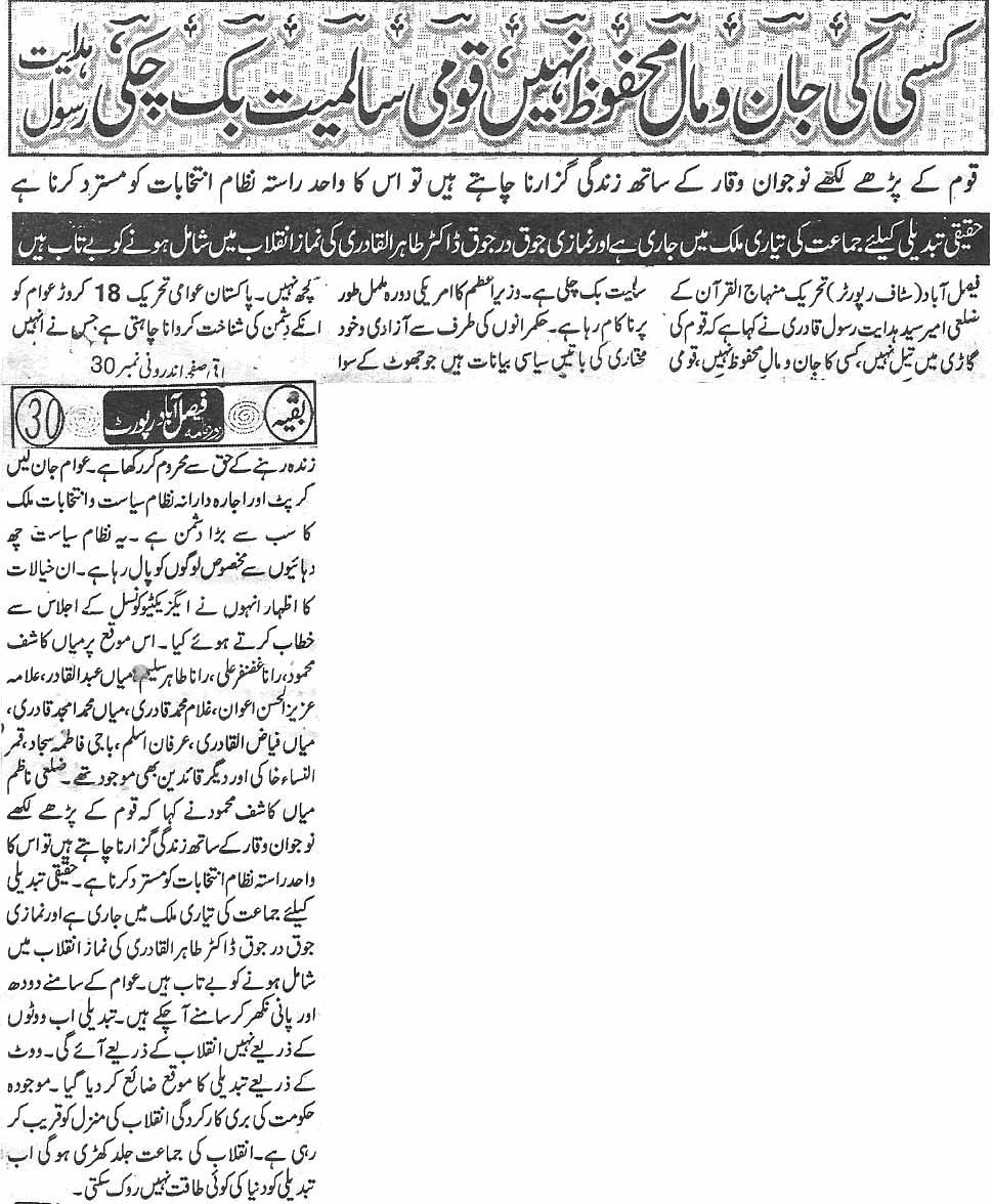 تحریک منہاج القرآن Minhaj-ul-Quran  Print Media Coverage پرنٹ میڈیا کوریج Daily Faisalabad report