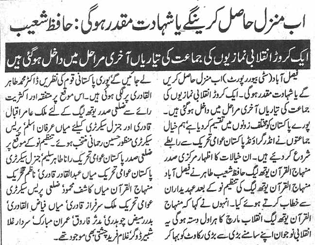 تحریک منہاج القرآن Pakistan Awami Tehreek  Print Media Coverage پرنٹ میڈیا کوریج Daily Khabrain page 5