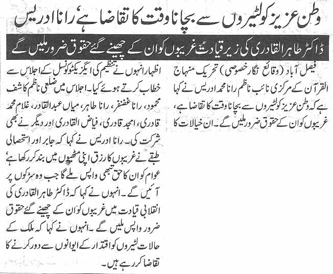تحریک منہاج القرآن Pakistan Awami Tehreek  Print Media Coverage پرنٹ میڈیا کوریج Daily Dunya page 4