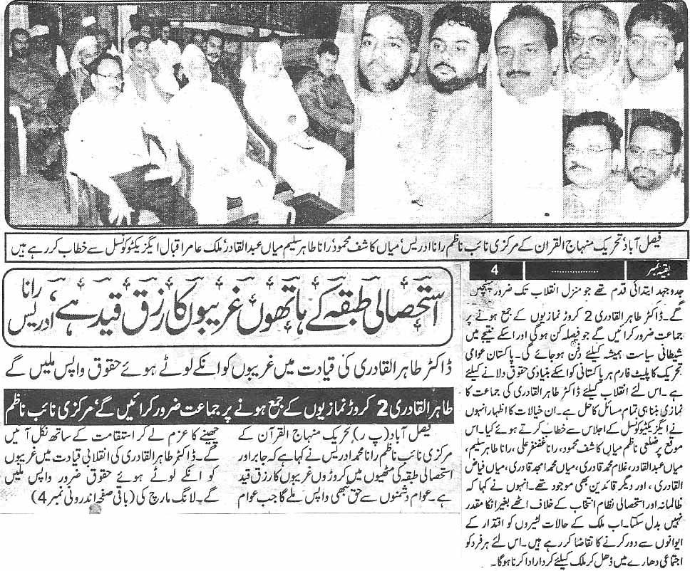 Minhaj-ul-Quran  Print Media CoverageDaily Paigham page 3