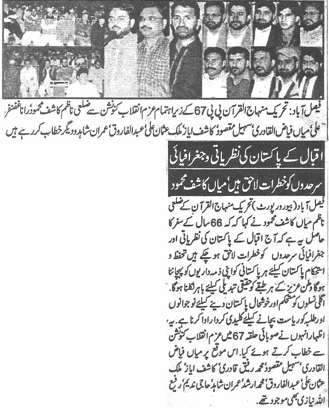 تحریک منہاج القرآن Pakistan Awami Tehreek  Print Media Coverage پرنٹ میڈیا کوریج Daily Pakistan page 7