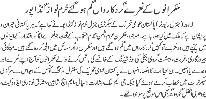 تحریک منہاج القرآن Minhaj-ul-Quran  Print Media Coverage پرنٹ میڈیا کوریج Daily Jehanpakistan page 2