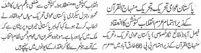 Minhaj-ul-Quran  Print Media Coverage Daily Jang page 2
