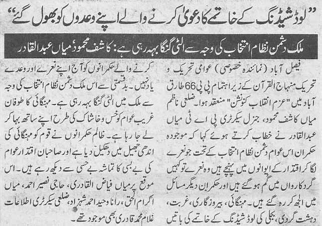 تحریک منہاج القرآن Pakistan Awami Tehreek  Print Media Coverage پرنٹ میڈیا کوریج Daily Nawa-i-waqt page 6