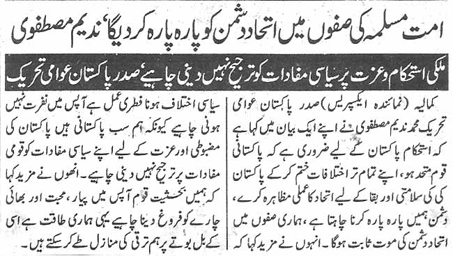 تحریک منہاج القرآن Minhaj-ul-Quran  Print Media Coverage پرنٹ میڈیا کوریج Daily Express page 10