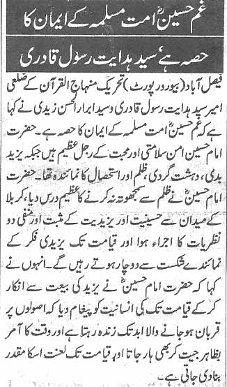 تحریک منہاج القرآن Minhaj-ul-Quran  Print Media Coverage پرنٹ میڈیا کوریج Daily Pakistan page 2
