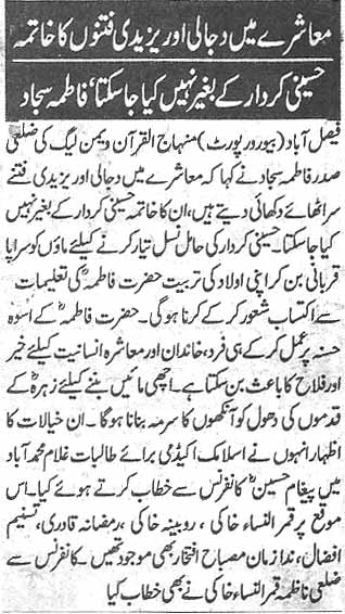 تحریک منہاج القرآن Pakistan Awami Tehreek  Print Media Coverage پرنٹ میڈیا کوریج Daily Pakistan page 7