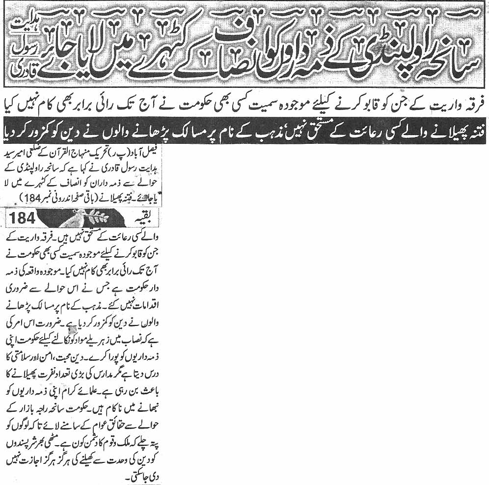 تحریک منہاج القرآن Pakistan Awami Tehreek  Print Media Coverage پرنٹ میڈیا کوریج Daily Aman page 2