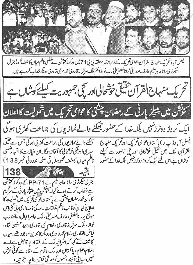 Minhaj-ul-Quran  Print Media Coverage Daily Aman page 2
