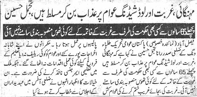تحریک منہاج القرآن Minhaj-ul-Quran  Print Media Coverage پرنٹ میڈیا کوریج Daily Jurat Page 5