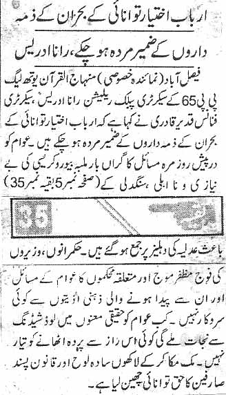 Minhaj-ul-Quran  Print Media Coverage Daily Jurat